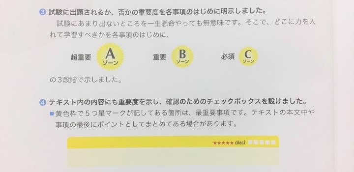 テキスト内の重要度の解説