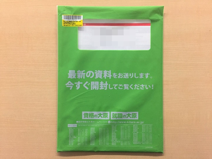 資料請求して届いた封筒