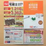 【宅建士】TAC(タック)の宅建士講座を徹底解説！評判や口コミをとことん調査！