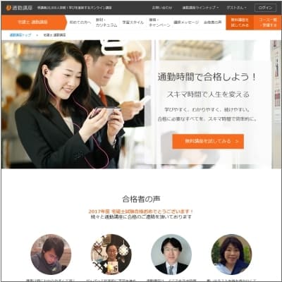 KIYOラーニングの宅建士通勤講座公式サイト