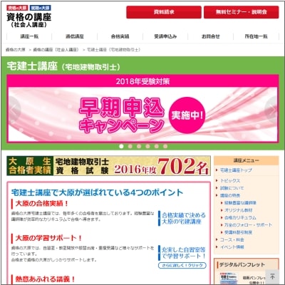 大原の宅建士講座公式サイト