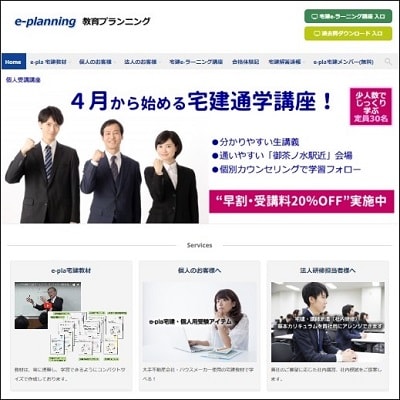 e-planningの宅建通信講座公式サイト