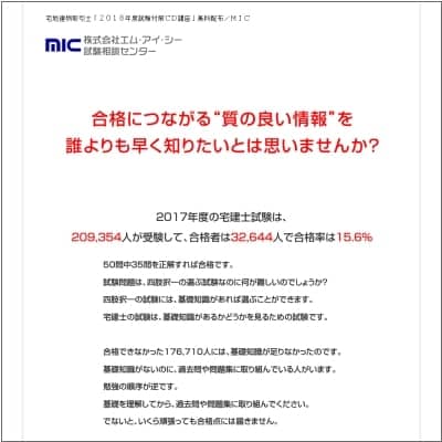 エムアイシーの宅建士CD講座公式サイト