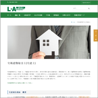 LAの宅建士通信講座公式サイト