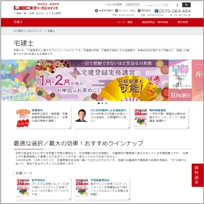 LECの宅建士講座公式サイト