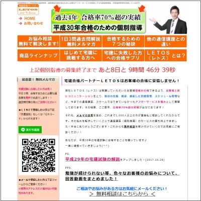 LETOSの宅建通信講座公式サイト