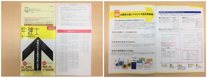 日建学院の宅建講座の講座パンフレット