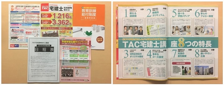 TACの宅建講座の講座パンフレット