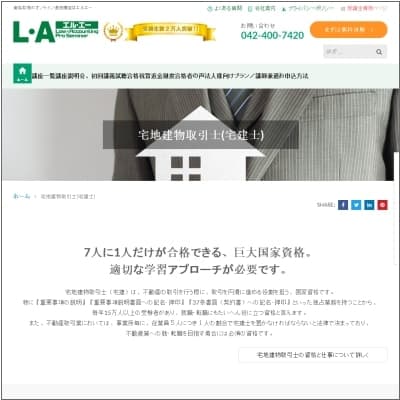 LA(エルエー)の宅建士通信講座公式サイト