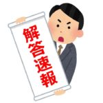 宅建士試験の解答速報はココでチェック！試験当日に即答え合わせが出来るサイトまとめ