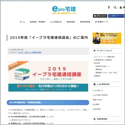 e-planningの宅建通信講座公式サイト