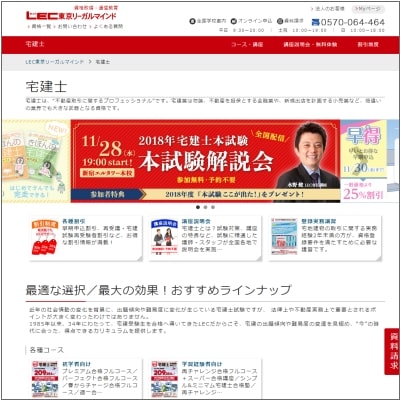 LECの宅建士講座公式サイト