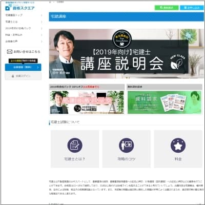 資格スクエアの宅建士通信講座公式サイト