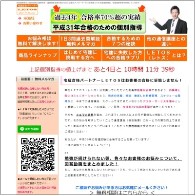 LETOS(レトス)の宅建通信講座公式サイト