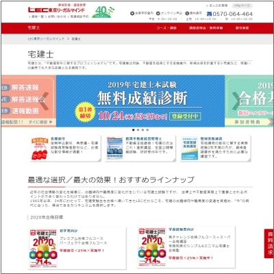 LECの宅建士講座公式サイト