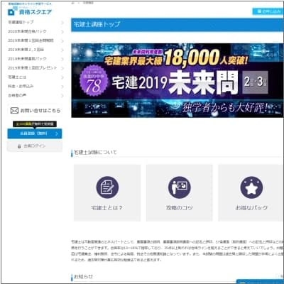 資格スクエアの宅建士通信講座公式サイト