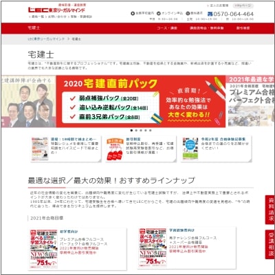 LECの宅建士講座公式サイト