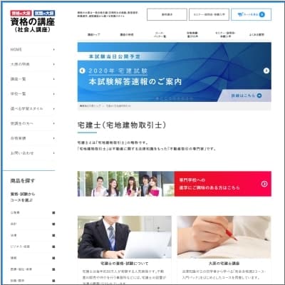 大原の宅建士講座公式サイト