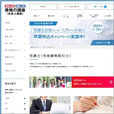 大原の宅建士講座公式サイト