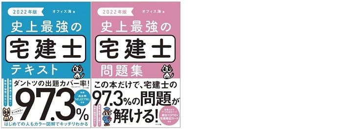 史上最強の宅建士シリーズ(ナツメ社)