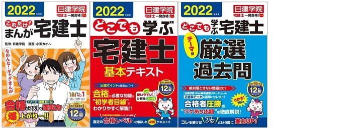 日建学院「宅建士一発合格! 」シリーズ(建築資料研究社)