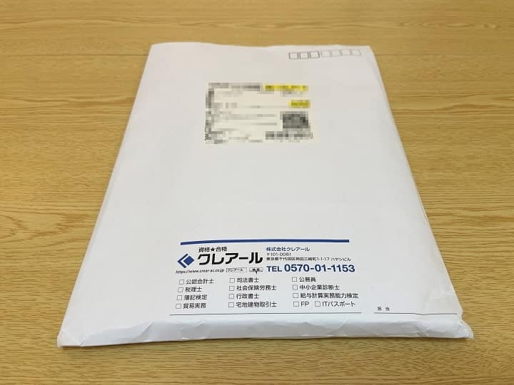 資料請求して届いた封筒