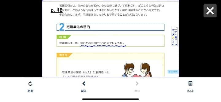 フォーサイト宅建士通信講座 講義キャプチャ03