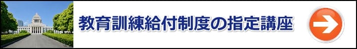 【宅建】教育訓練給付制度の指定講座の受験率／合格率をまとめてみた