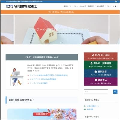 クレアールの宅建通信講座公式サイト