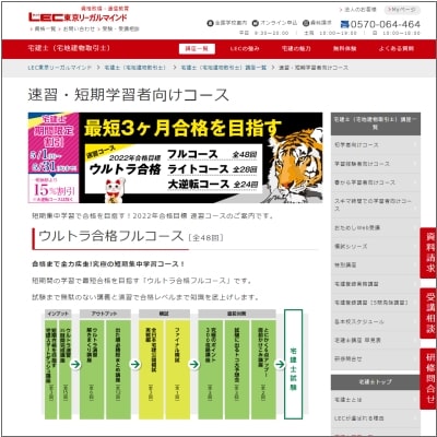 LEC東京リーガルマインドの宅建士講座公式サイト