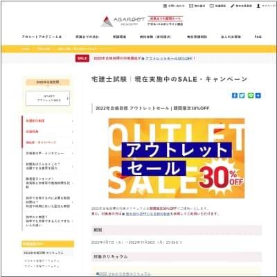 アガルートの宅建士通信講座