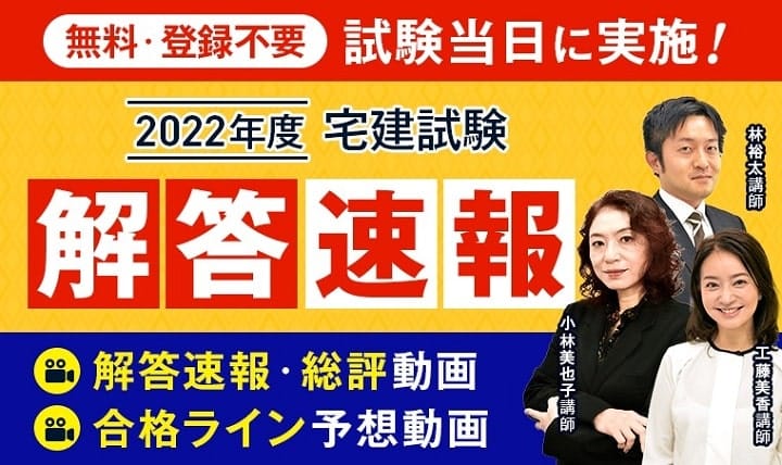 アガルートの宅建試験解答速報