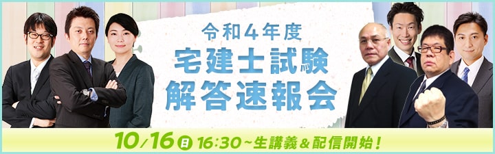 LECの宅建試験解答速報