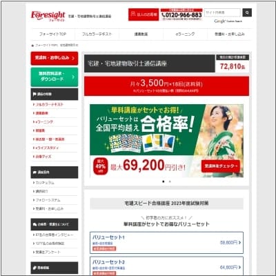 フォーサイトの宅建通信講座公式サイト