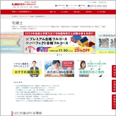 LECの宅建講座公式サイト