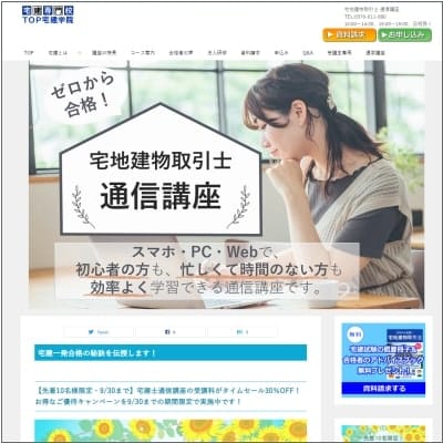 TOP宅建学院 公式サイト