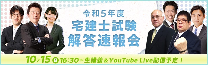 LECの宅建試験解答速報